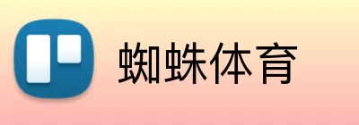 蜘蛛体育 Logo